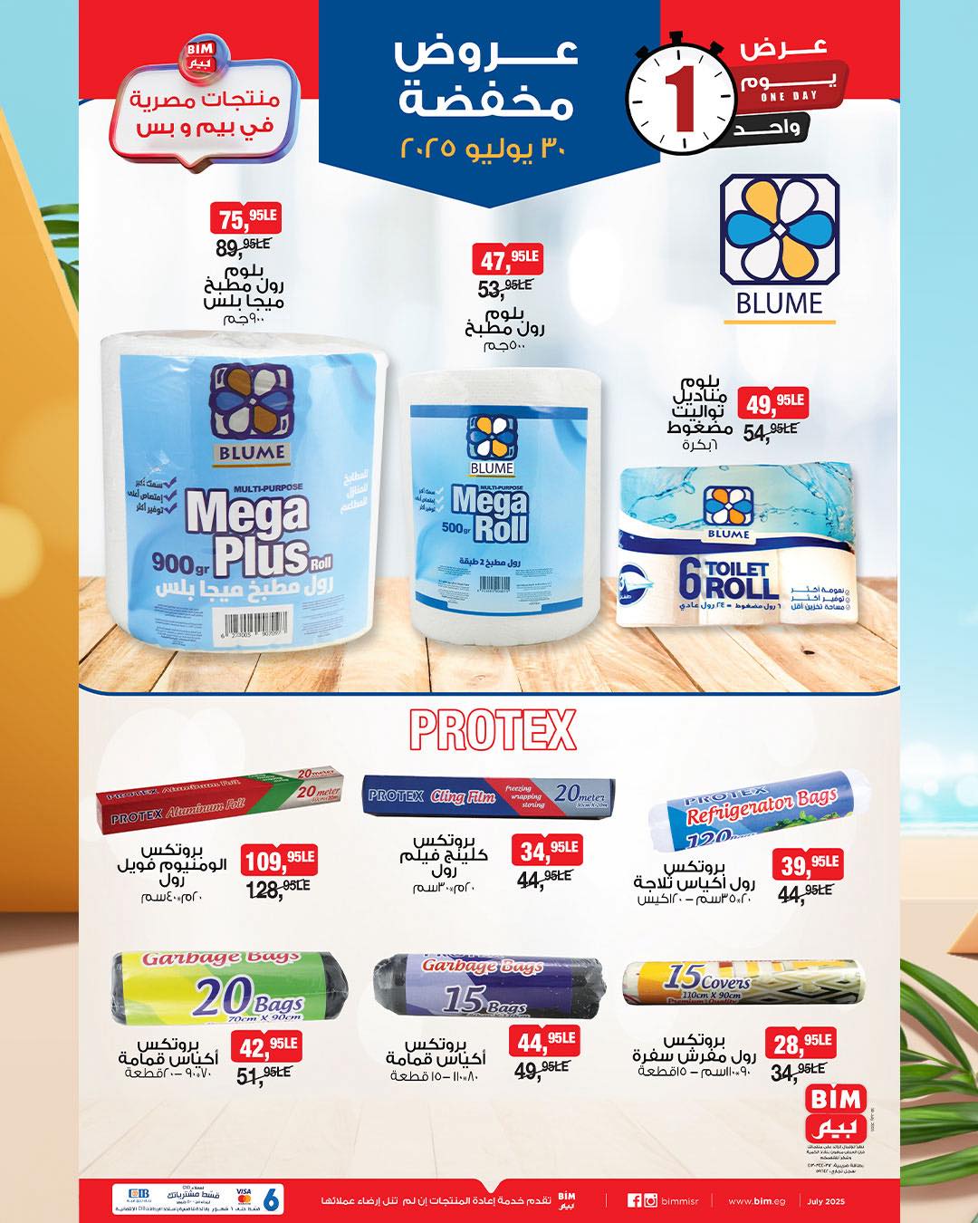 bim offers from 29jul to 3jun 2025 عروض بيم من 29 يوليو حتى 3 يونيو 2025 صفحة رقم 4